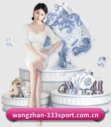 wangzhan-333sport.com.cn APP 界面