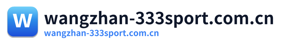 wangzhan-333sport.com.cn